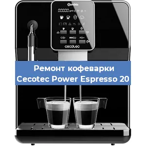 Замена | Ремонт редуктора на кофемашине Cecotec Power Espresso 20 в Ижевске